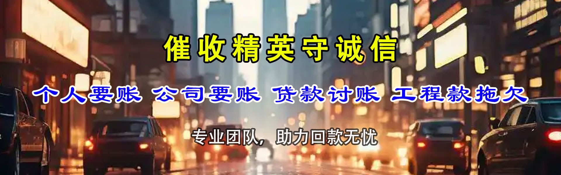 栖霞追债公司